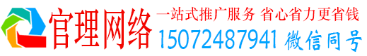 北海官理网络推广开户